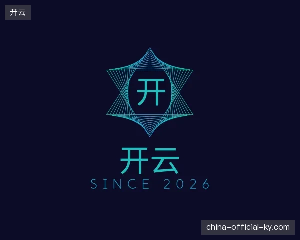 初识开云中国官网